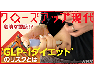 NHK「クローズアップ現代」で澤口達也院長が取材を受けた内容が放送されます。